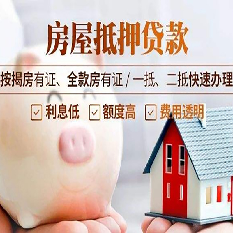 卫辉重庆房屋抵押贷款应该怎么选择机构