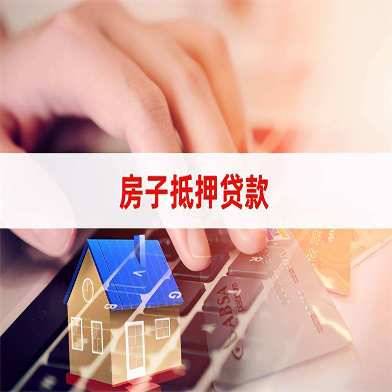 卫辉房产抵押贷款条件|银行房屋抵押贷款|房子抵押贷款