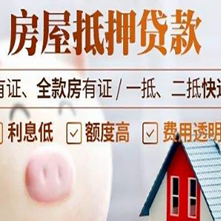 卫辉房产抵押贷款办理的流程