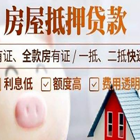 卫辉房屋抵押贷款需要什么手续？