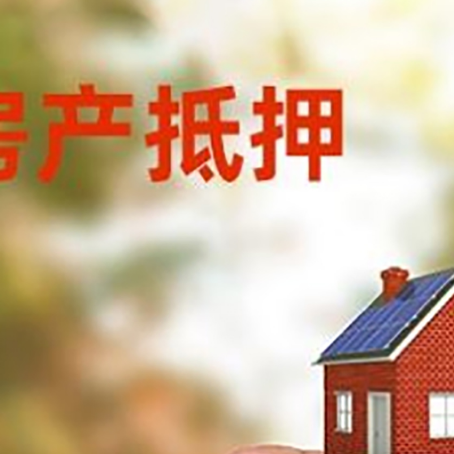 卫辉抵押贷款用什么抵押物?