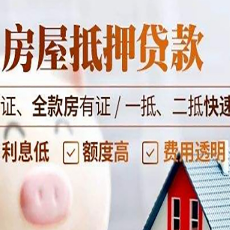 卫辉房产抵押贷款的条件是什么?