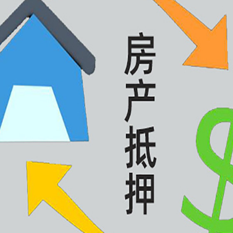 卫辉房屋抵押贷款用来买一套房子可以吗?